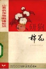 棉花（1975 PDF版）