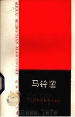 马铃薯（1985 PDF版）