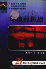 环境的挑战（1993 PDF版）