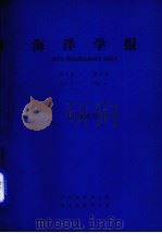 海洋学报  1980年  第2卷  第4期（1980.12 PDF版）