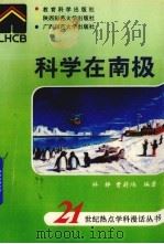 科学在南极（1993 PDF版）