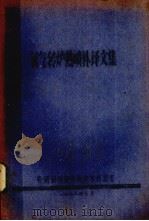 氧气转炉热喷补译文集（1978 PDF版）