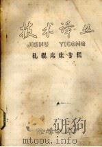 技术译丛  轧辊磨床专辑（ PDF版）