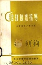 铝镁技术报导  氧化铝生产自动化  3（ PDF版）