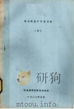 氧化铝生产节能文集  4（1983 PDF版）