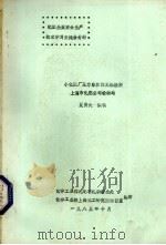 化肥企业安全生产技术学习交流会材料  小化肥厂压力容器的无损检测  上海市化肥公司检测站（1985 PDF版）