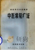 中医常见病症（ PDF版）