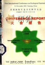 首届国际生态卫生科学大会  大会报告（ PDF版）