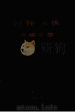 国外飞机简明手册（1978 PDF版）