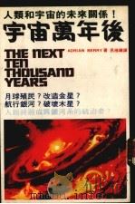 宇宙万年后  宇宙和人类未来的关系（ PDF版）