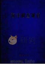 海洋调查规范（1977 PDF版）