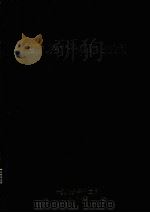 新札幌市长期综合规划（1976 PDF版）