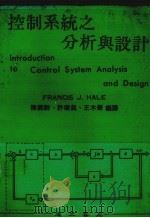 控制系统之分析与设计 1983 PDF电子版封面 陈经祥等译