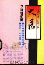 正确性知识（1988 PDF版）