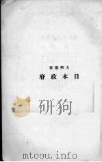 日本政府 1936 PDF电子版封面 金长佑著