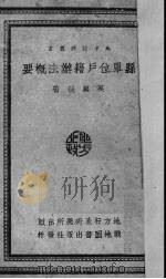 县单位户籍辦法概要（1941 PDF版）