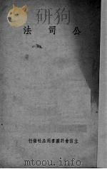 公司法（ PDF版）