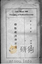 穆勒经济学原理（1936 PDF版）