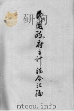 主计法令汇编（1940.03 PDF版）