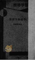 学校卫生要旨（1925 PDF版）