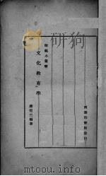 文化教育学（1936 PDF版）