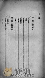 幼稚教育史（1939 PDF版）