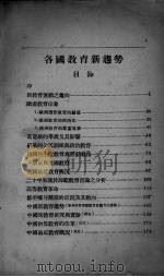 各国教育新趋势（1936 PDF版）