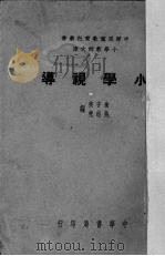 小学视导（1939 PDF版）