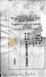 丹麦的民众学校与农村（1931 PDF版）
