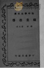 职业指导（1935 PDF版）