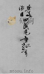 英美德日四国儿童教材（ PDF版）