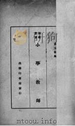 小学教师（1935 PDF版）