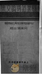 职业指导论文集（1935 PDF版）