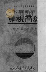 教育视导（1935 PDF版）