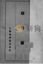 修持篇（ PDF版）