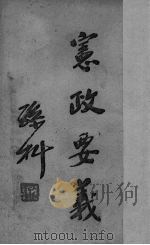 宪政要义（1944 PDF版）