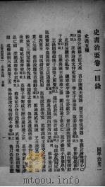 国学治要  第2编（1930 PDF版）