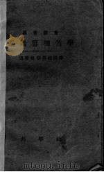 罗素算理哲学（1922.08 PDF版）