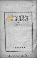 经义述闻 下 1936 PDF电子版封面 (清)王引之著