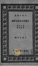人类的自由与定命论（1934 PDF版）