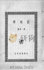 因明学（1936 PDF版）