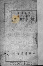 潮汐概说（1940 PDF版）
