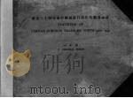 最近三十四年来中国通商口岸对外贸易统计 1900-1933 中部 1935 PDF电子版封面 实业部国际贸易局编