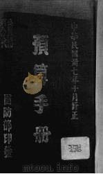 预算手册（1948 PDF版）