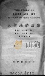 天与地的故事（1939 PDF版）