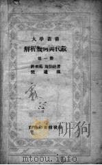 解析几何与代数  第1册（1946 PDF版）