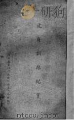 虎岗训练纪实（ PDF版）