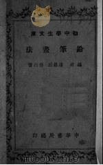 铅笔画法（1936 PDF版）
