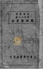 婴孩养育法（1936 PDF版）