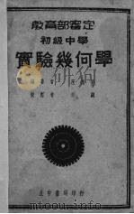 实验几何学（1935 PDF版）